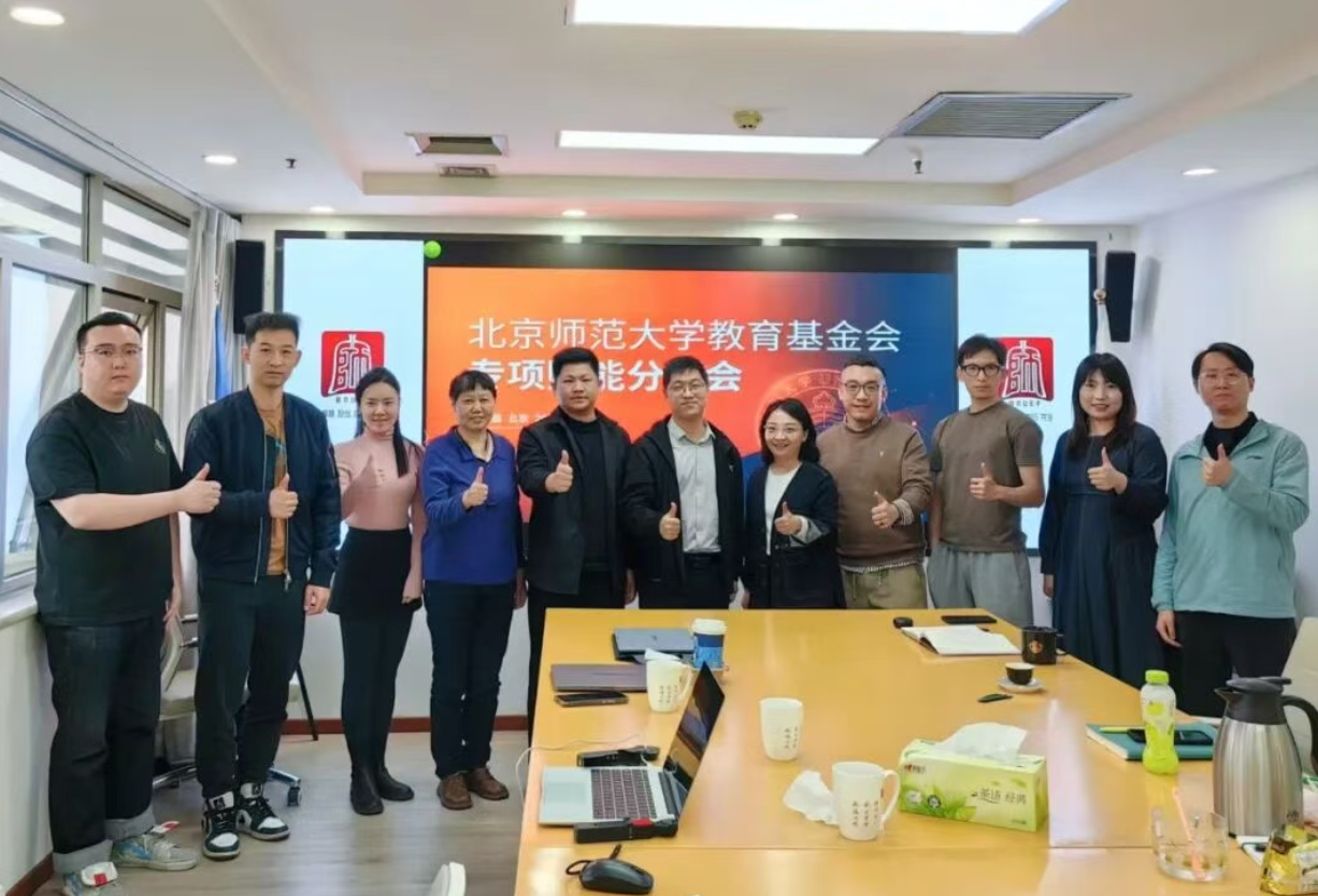 北师大教育基金会交付成果