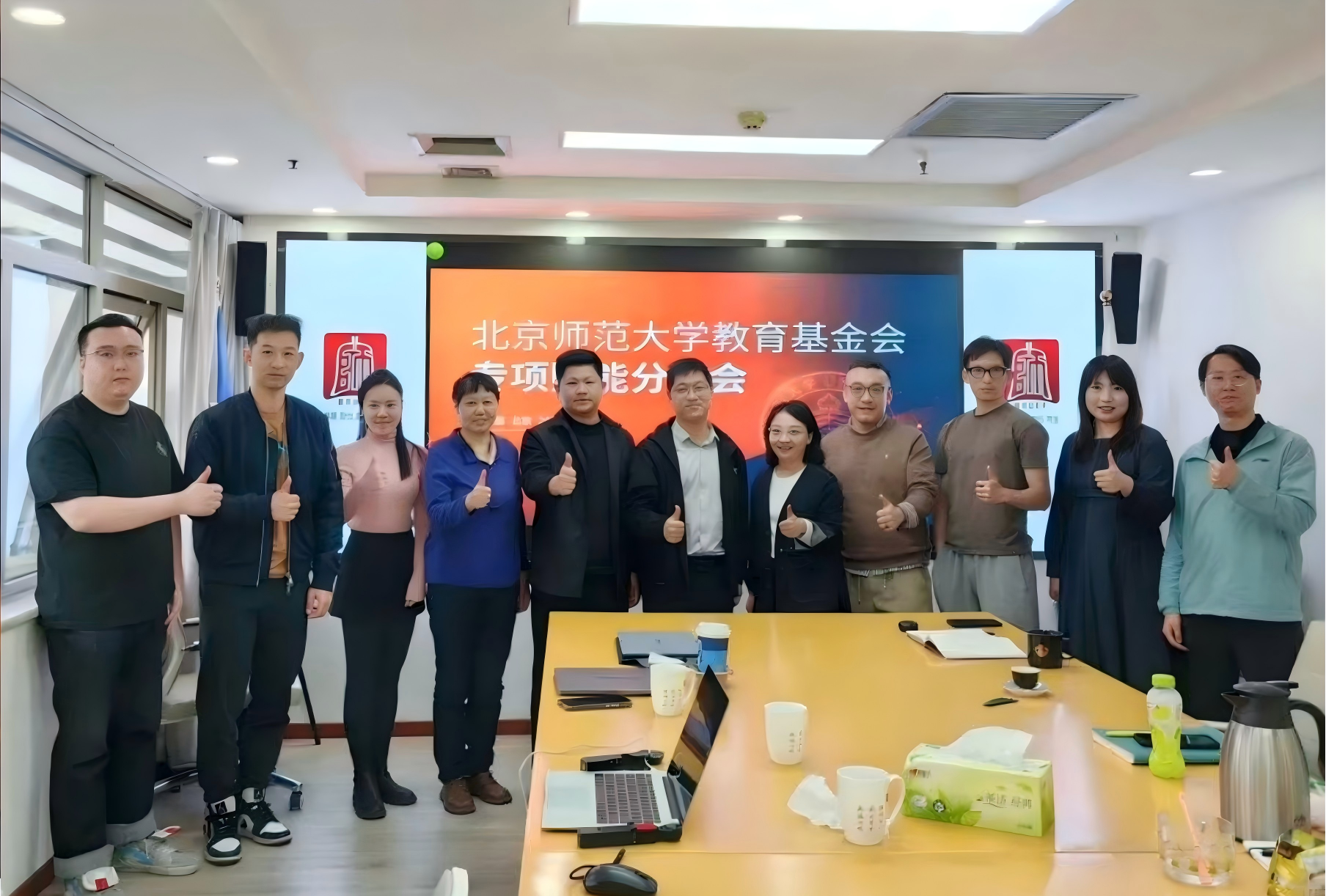 北师大教育基金会