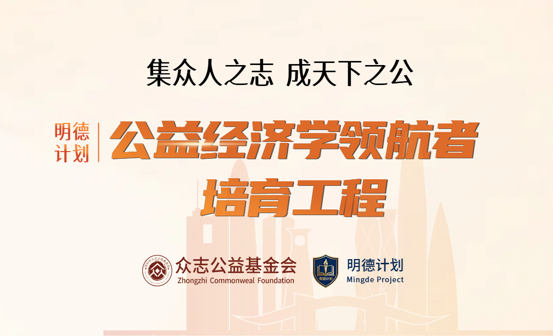 明德计划
